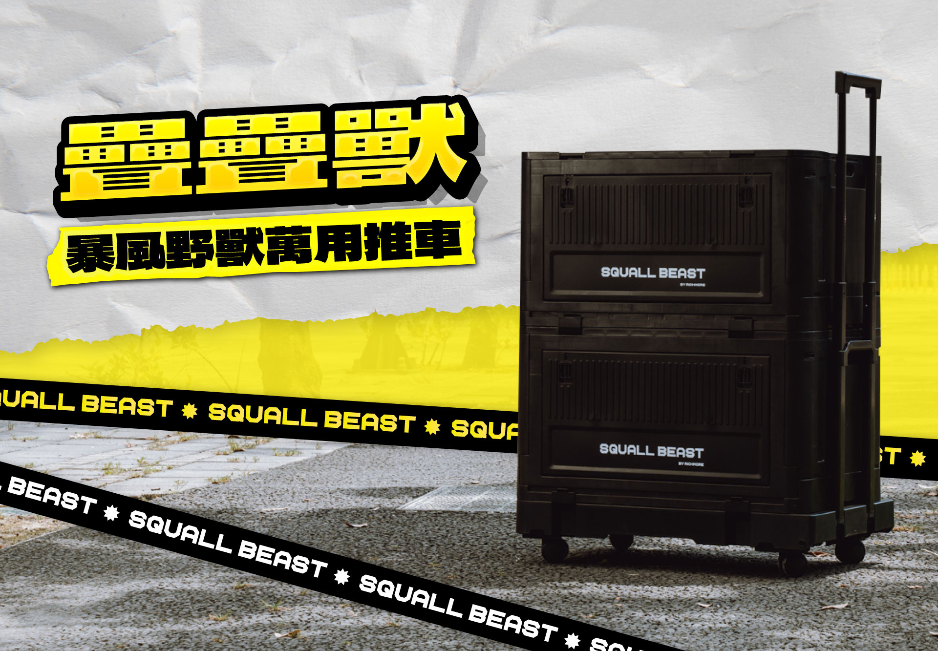 疊疊獸 Landing Page