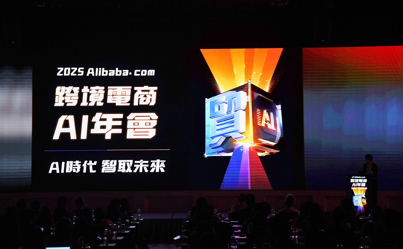 Alibaba.com跨境電商AI年會